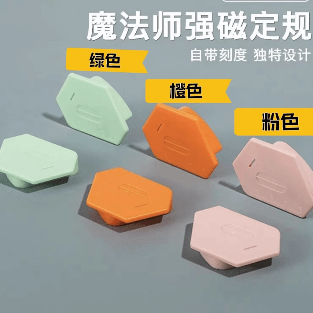 新款（魔法师）多边形强磁定规缝纫机多用途挡边定位工具