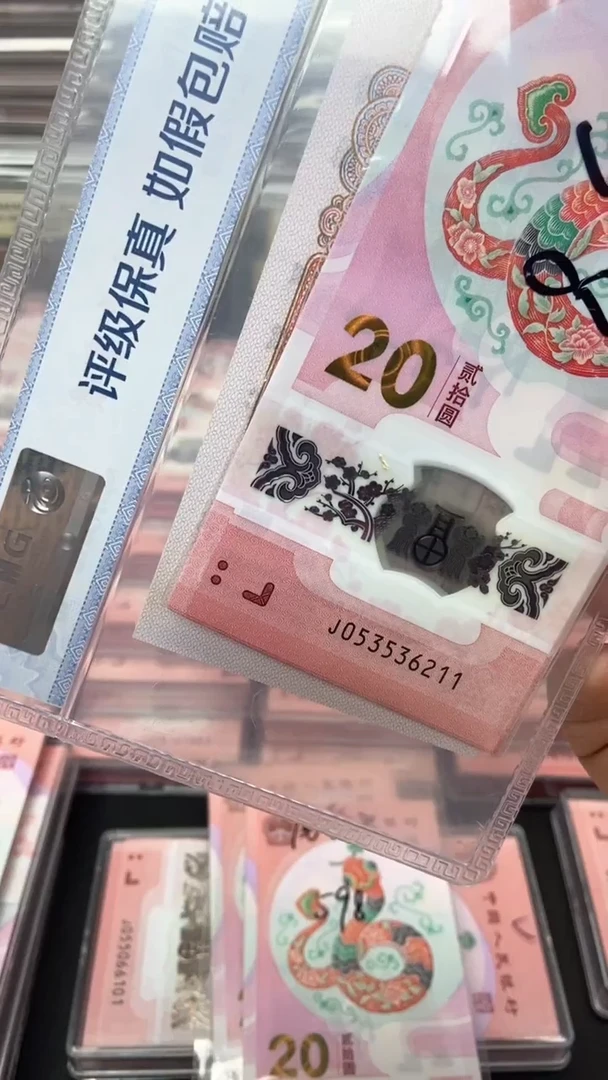 【闪购商品】蛇年生肖纪念钞标十不支持7天无理由