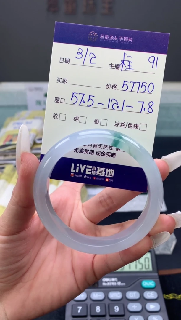 【闪购商品】翡翠手镯未镶嵌翡翠手镯圈口57#57750元