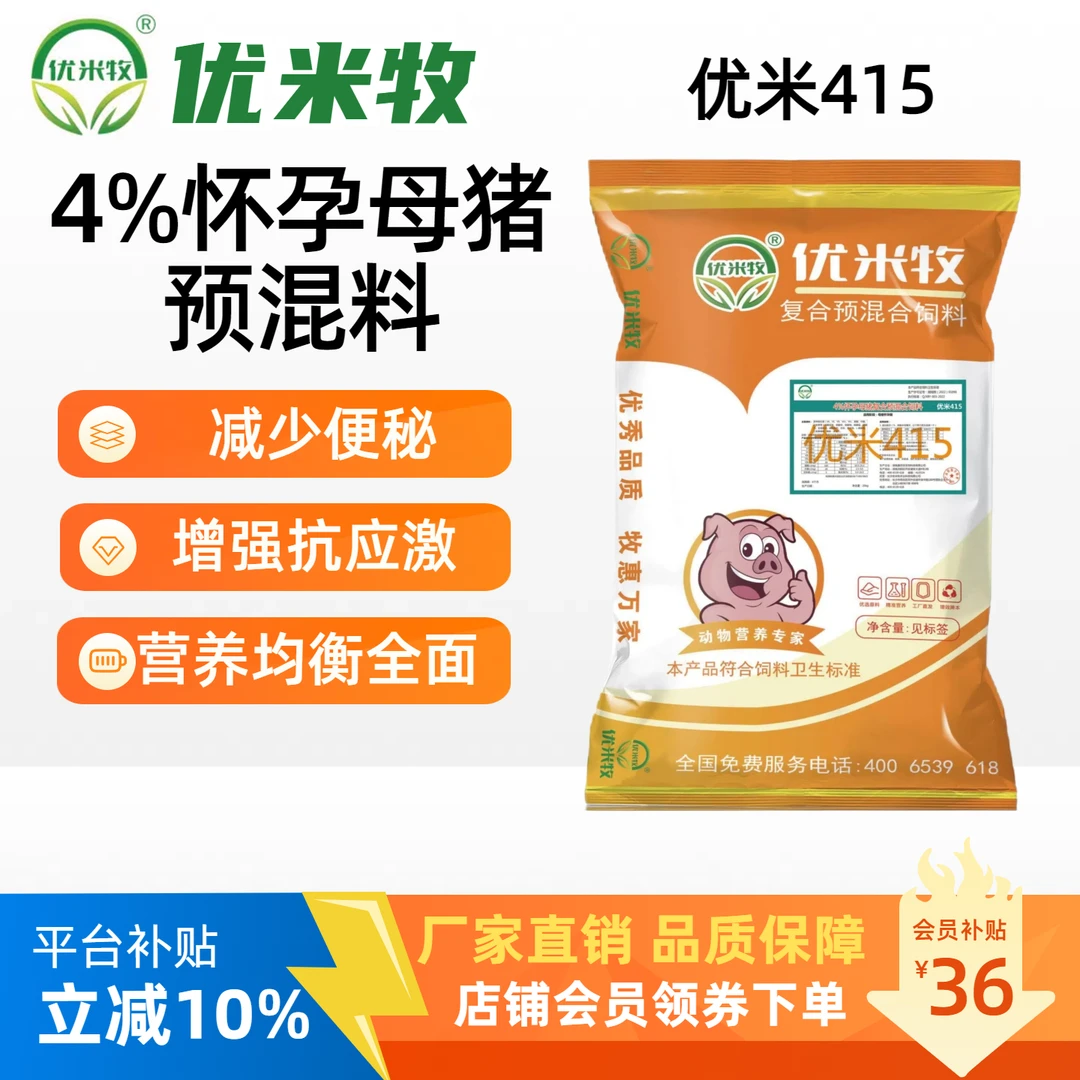 【优米415】4%强化怀孕母猪料优选维生素氨基酸营养全面猪饲料