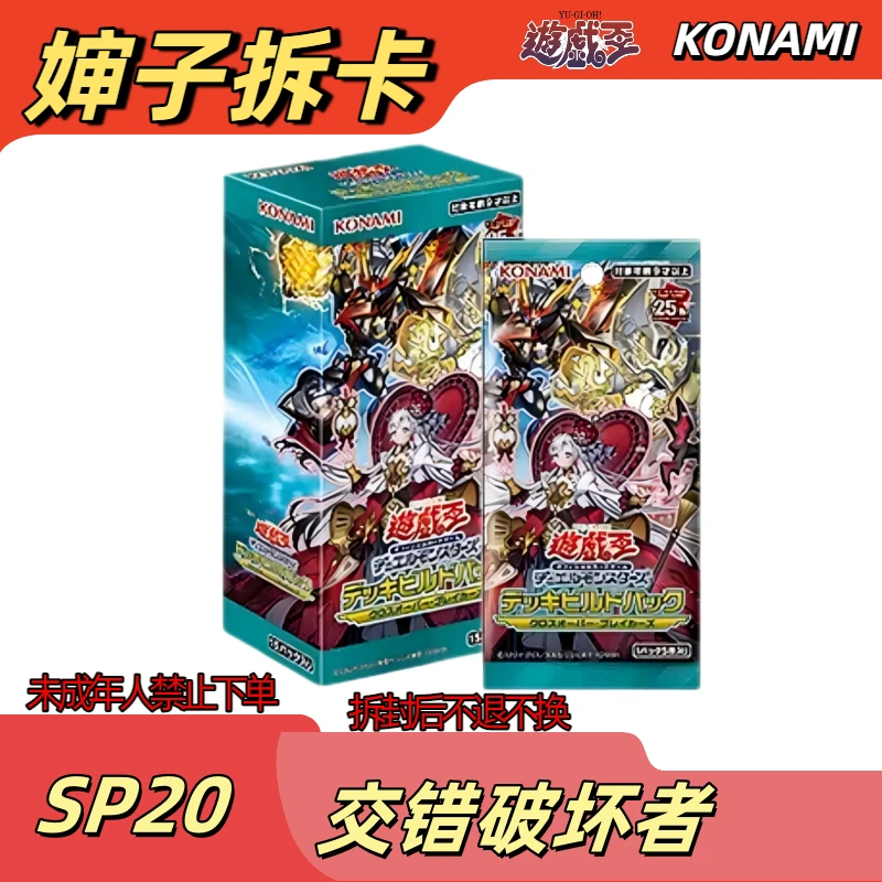 【游戏王】婶子拆卡 SP20 叠叠 日版日版散盒 盲盒（下单即同意待拆）