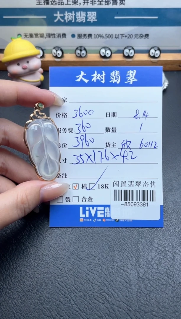 翡翠18K金镶嵌颈饰多人-85093381