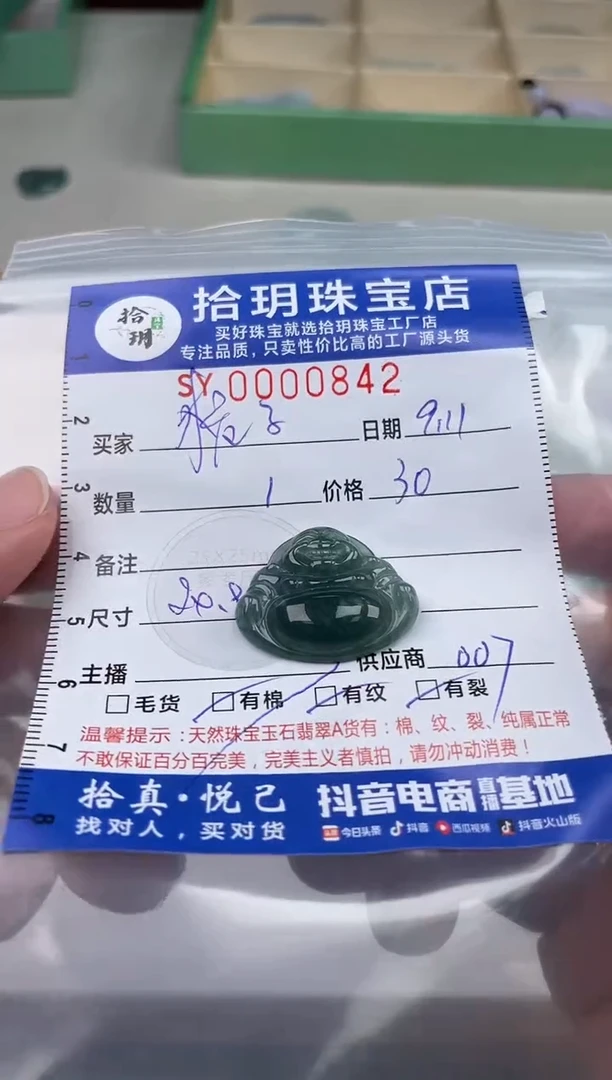 颈饰未镶嵌翡翠栀*翡翠挂件佛公842