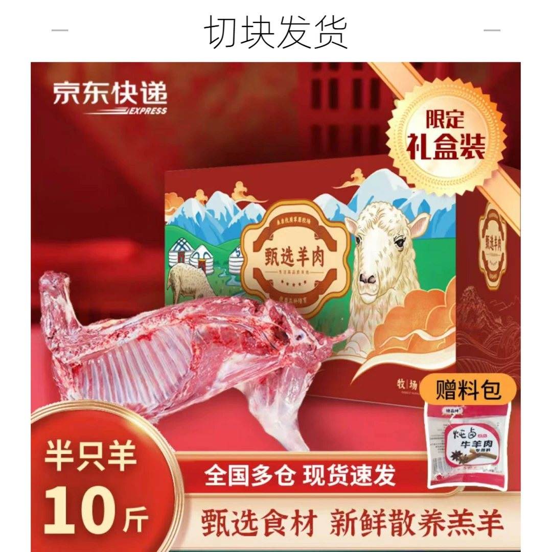 ZC半羊10斤装新鲜原切分部位（羊排羊前腿羊后腿羊蝎子）