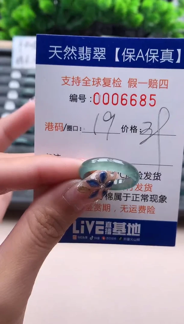 未镶嵌戒指翡翠  6685