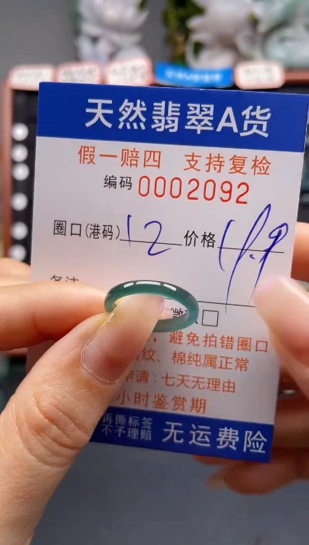 未镶嵌戒指翡翠12*2092