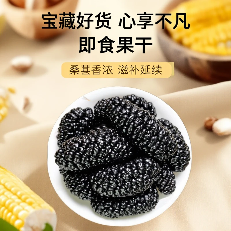 新疆黑桑葚干头茬大果无沙自然晾晒香甜饱满可泡茶泡酒