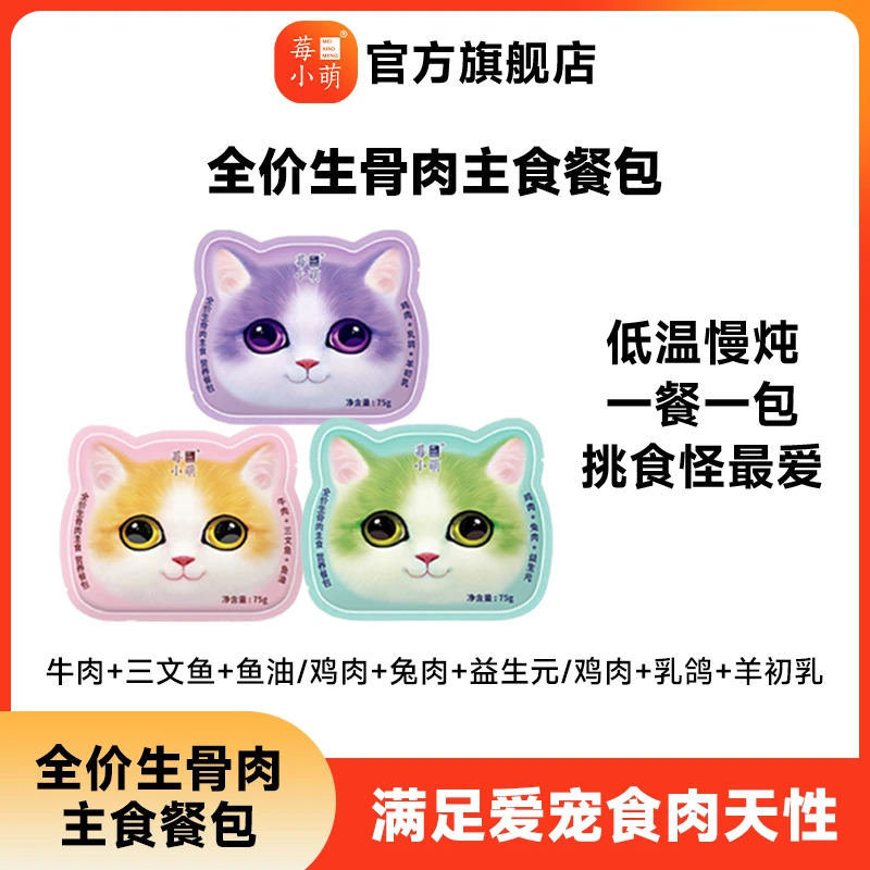 莓小萌全价主食餐包湿粮包成幼猫粮营养鸡肉兔肉乳鸽猫饭脂肪