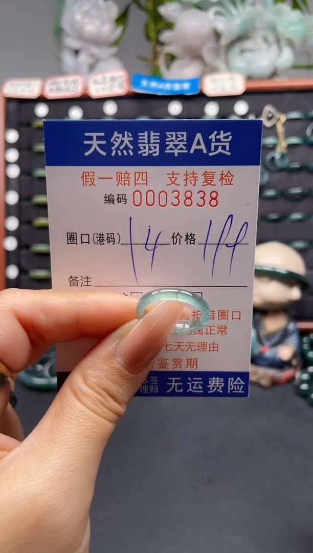 未镶嵌戒指翡翠14*3838