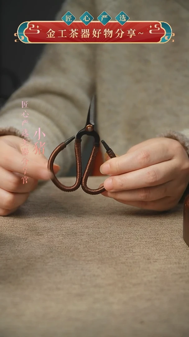 茶剪刀