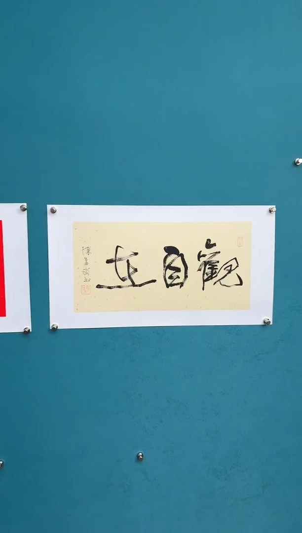 竖款中国传统艺术 纯手工托底