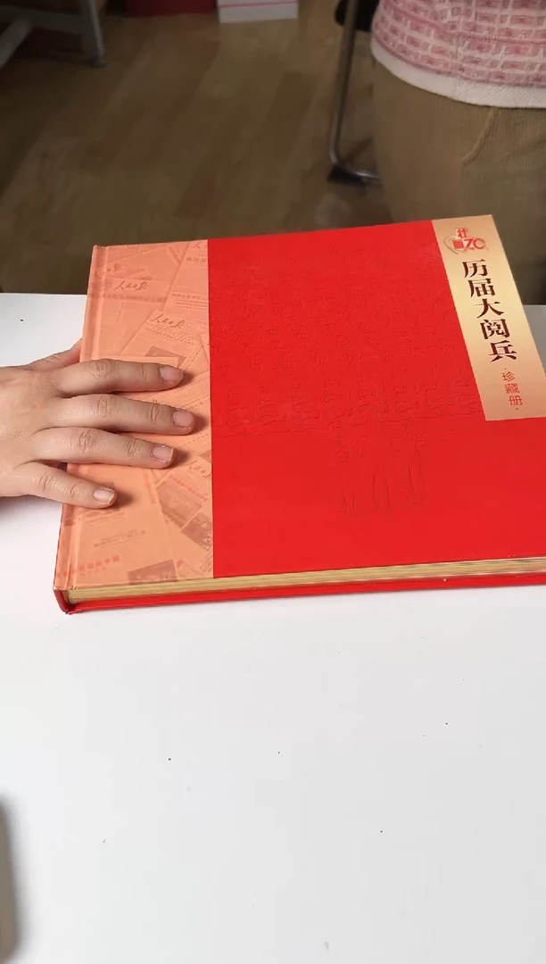 【闪购商品】阅兵 邮票合集11邮票1合集