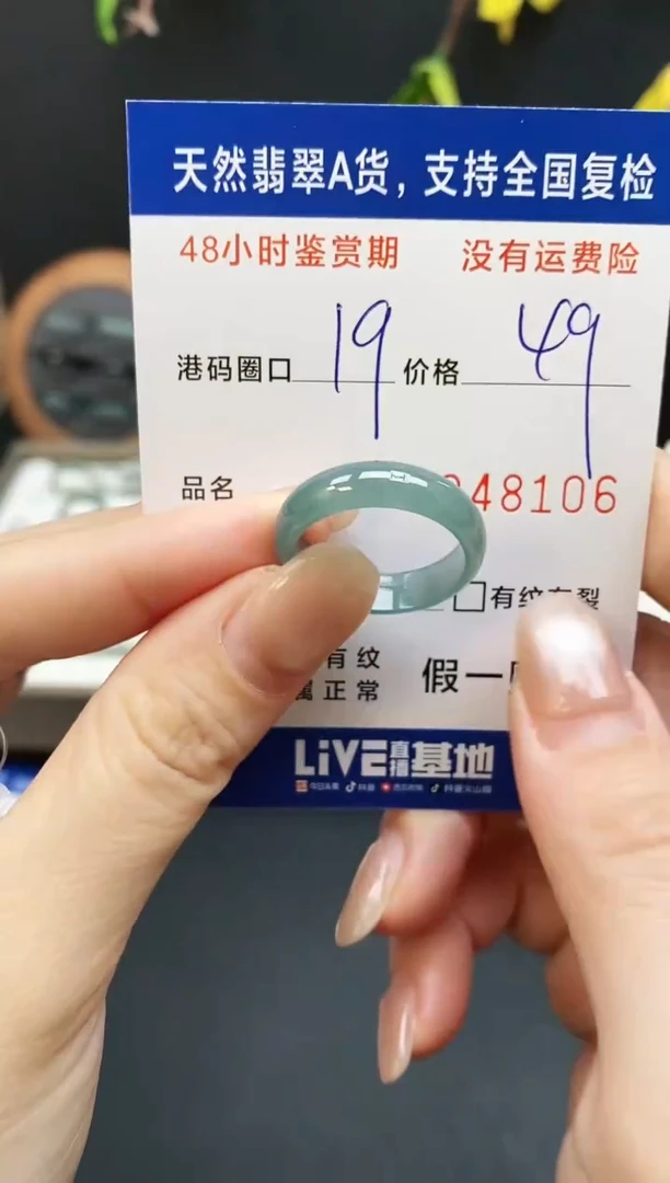 未镶嵌戒指翡翠8106