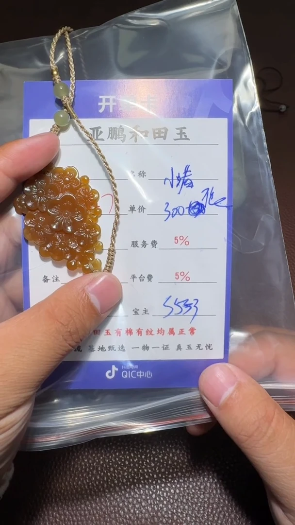 18K金镶嵌和田玉挂件小*～和田玉