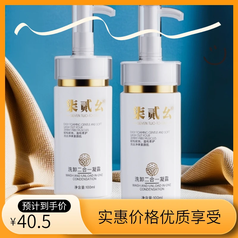 洗卸二合一清洁补水控油去黑头保湿嫩肤深层净透