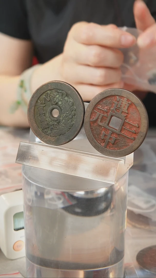 铜民俗花钱 外圆内圆 1485+1834