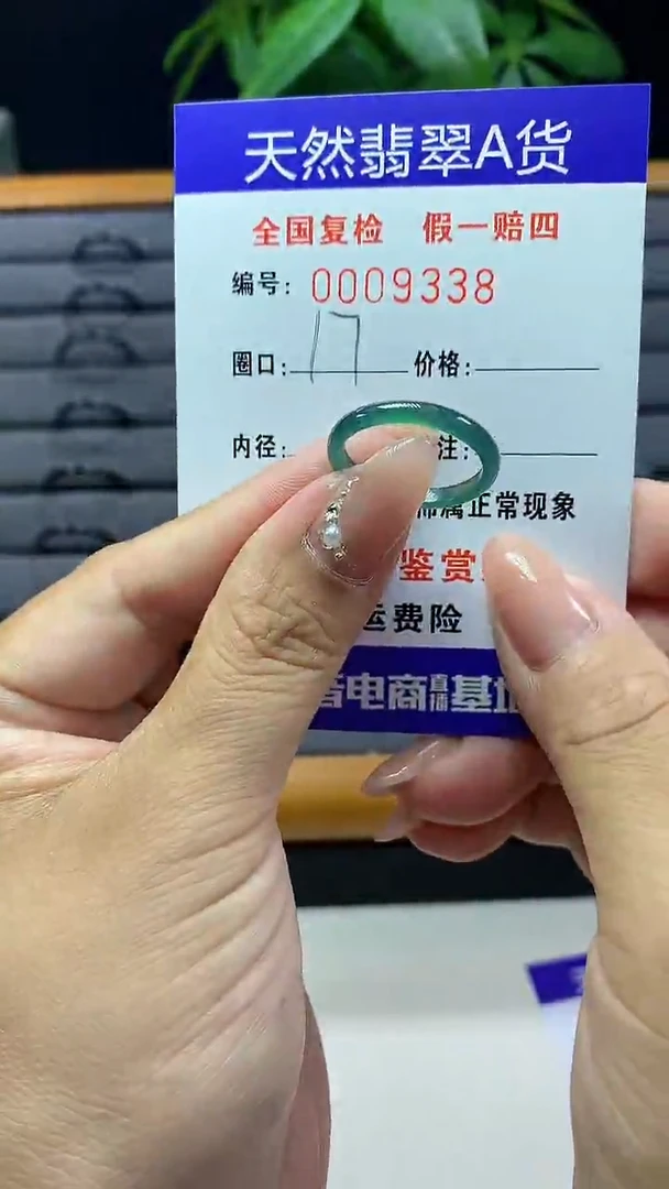 【闪购商品】翡翠戒圈未镶嵌9338天然翡翠A货