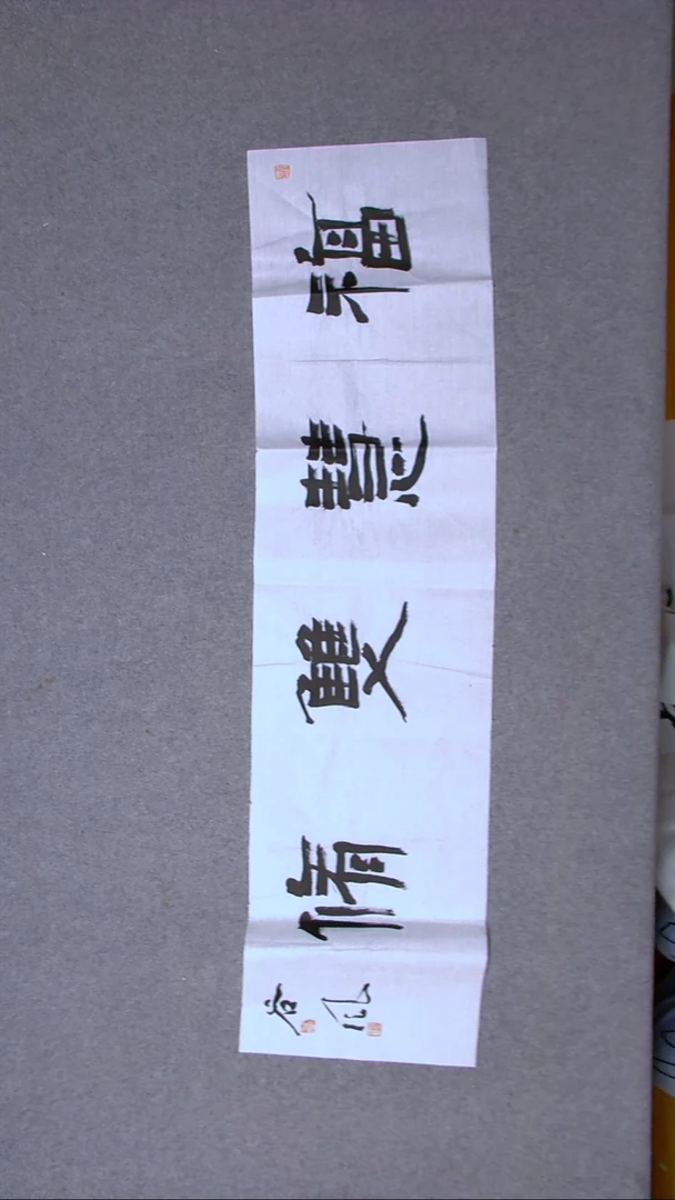书法洪国峰山东济宁138*34四平尺