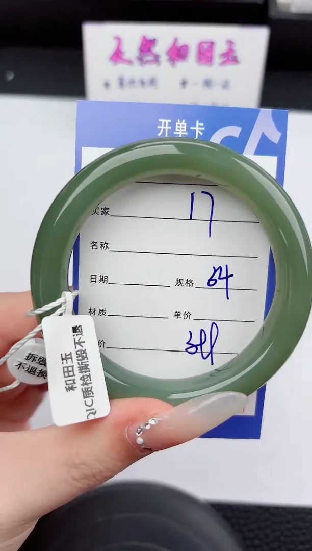 未镶嵌手镯和田玉17嗨购微色差T1