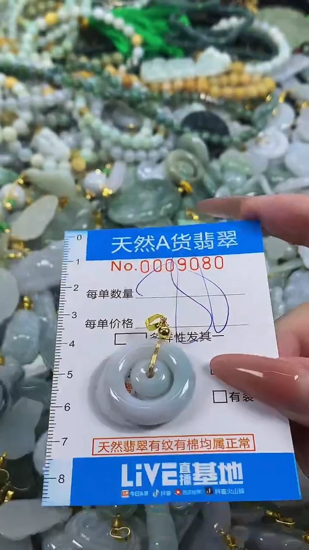颈饰未镶嵌翡翠净货挂件-9080