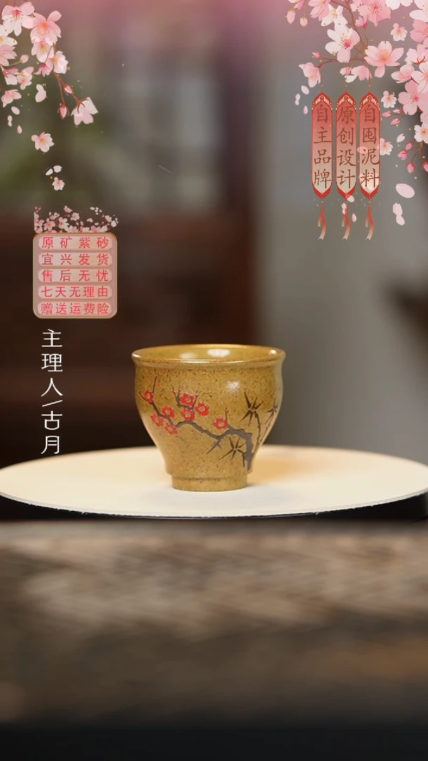 BE1226琥珀木柴烧“红梅”主人杯120cc