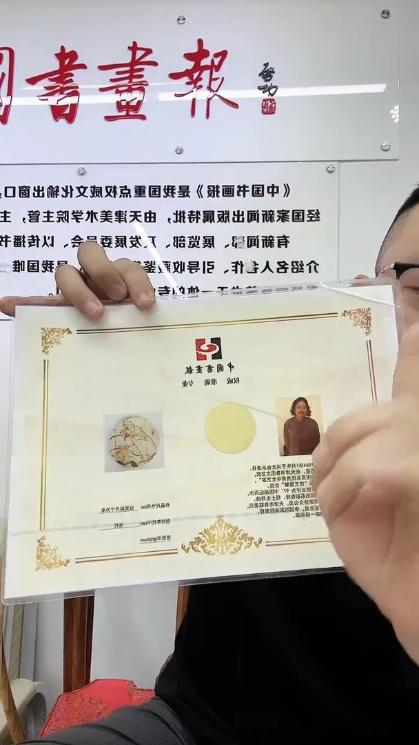 国画 书画报福利礼品贾
