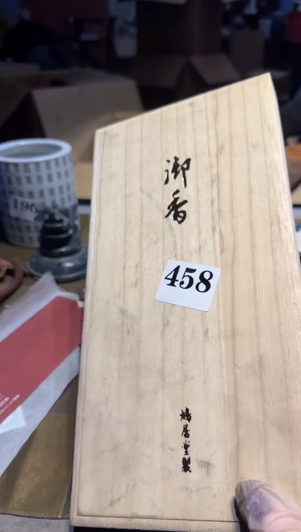 【闪购商品】瓷片458中古回流孤品一件