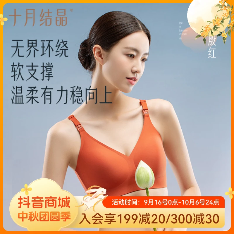 十月结晶孕妈反重力哺乳内衣抗菌聚拢防下垂哺乳支撑透气舒适