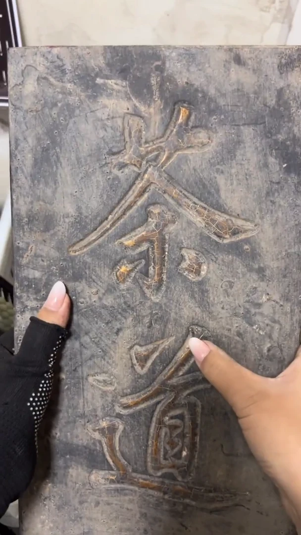 宗*都是孤品 看好下单