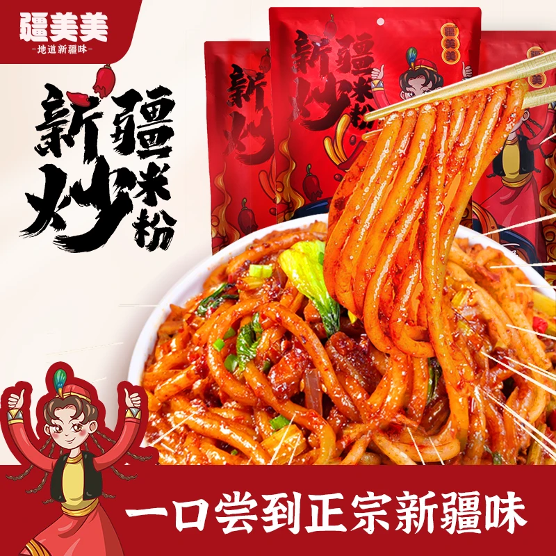 疆美美新疆炒米粉速食单包限购拌粉