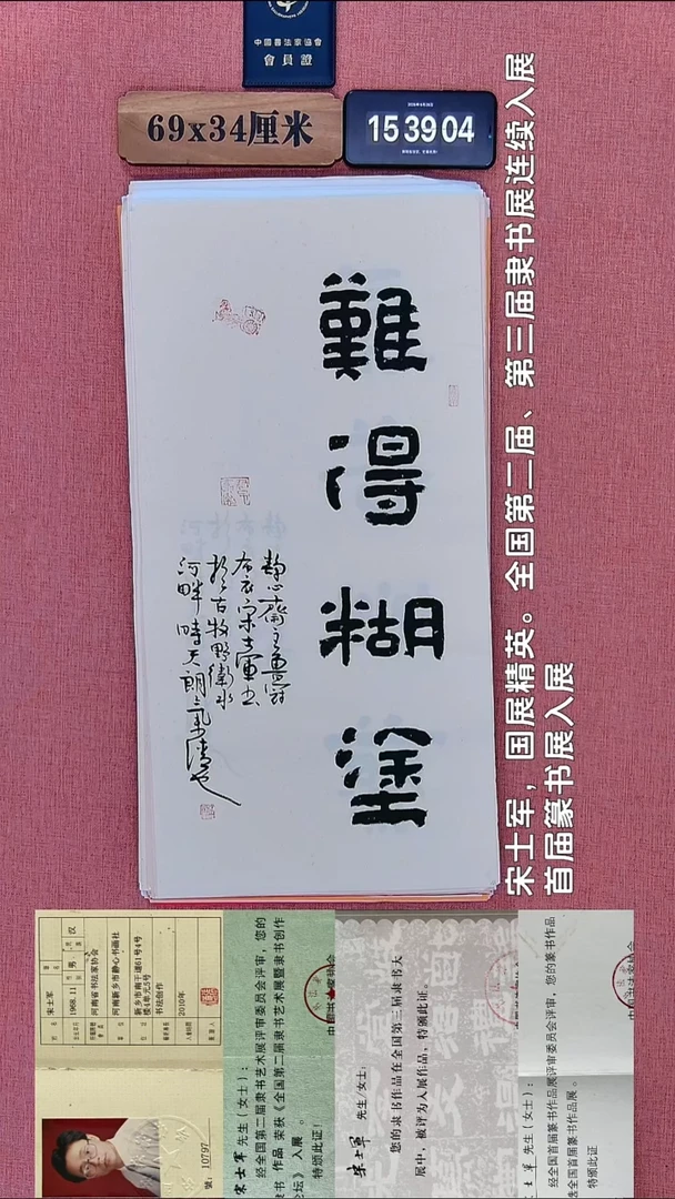书法397         宋老师书法作品