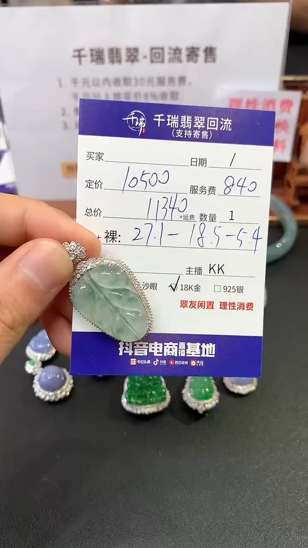 【闪购商品】翡翠吊坠(不含链)18K金镶嵌叶子回流不退不换|11340+0