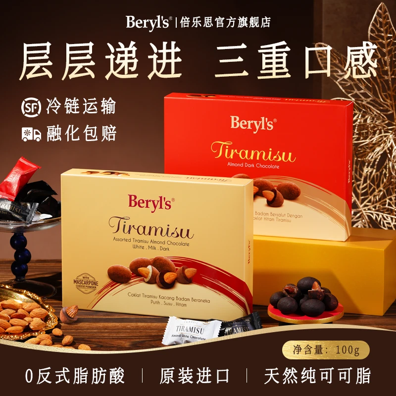 Beryl’s马来西亚进口倍乐思多口味提拉米苏扁桃仁夹心牛奶巧克力