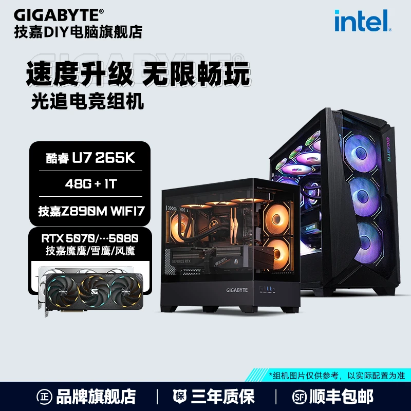 Ultra7 265K原盒+技嘉RTX5070/5080生产力3A大作 网游DIY组机