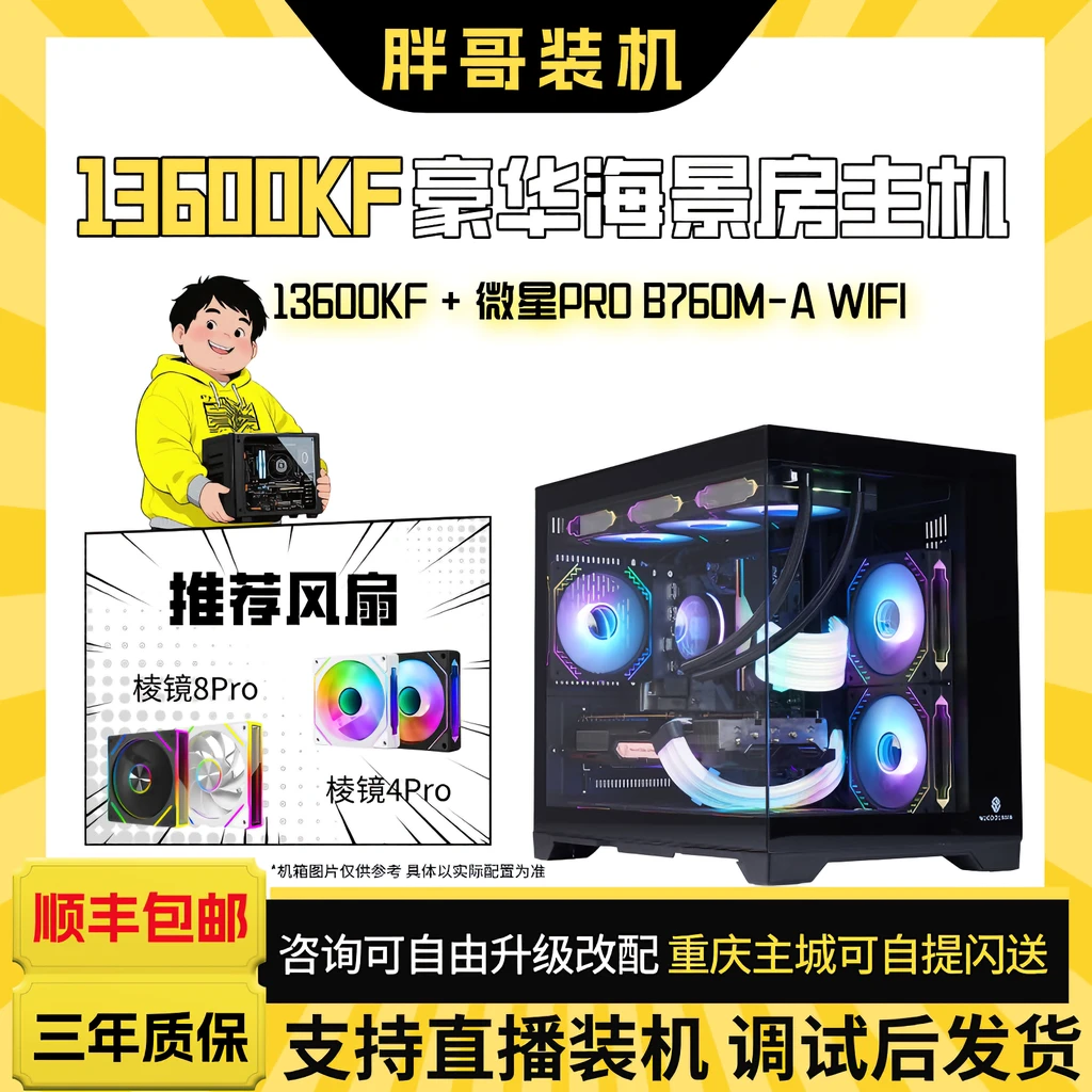 【13600KF+5060】吃鸡游戏职业俱乐部同款超频电脑组装台式机