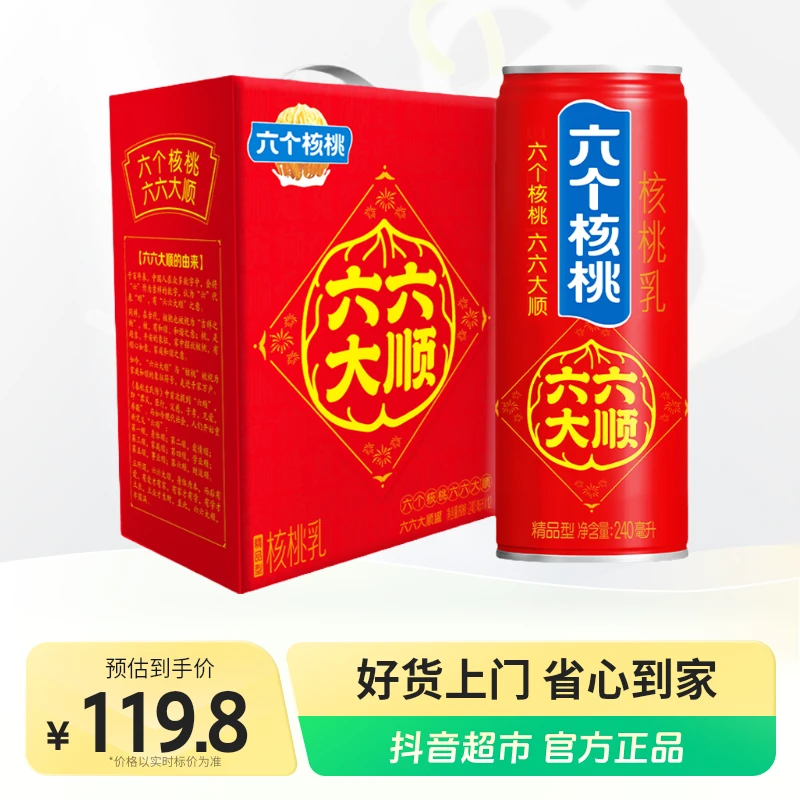 【X27年货节】六个核桃六六大顺罐240ml×12罐×2箱年货礼盒
