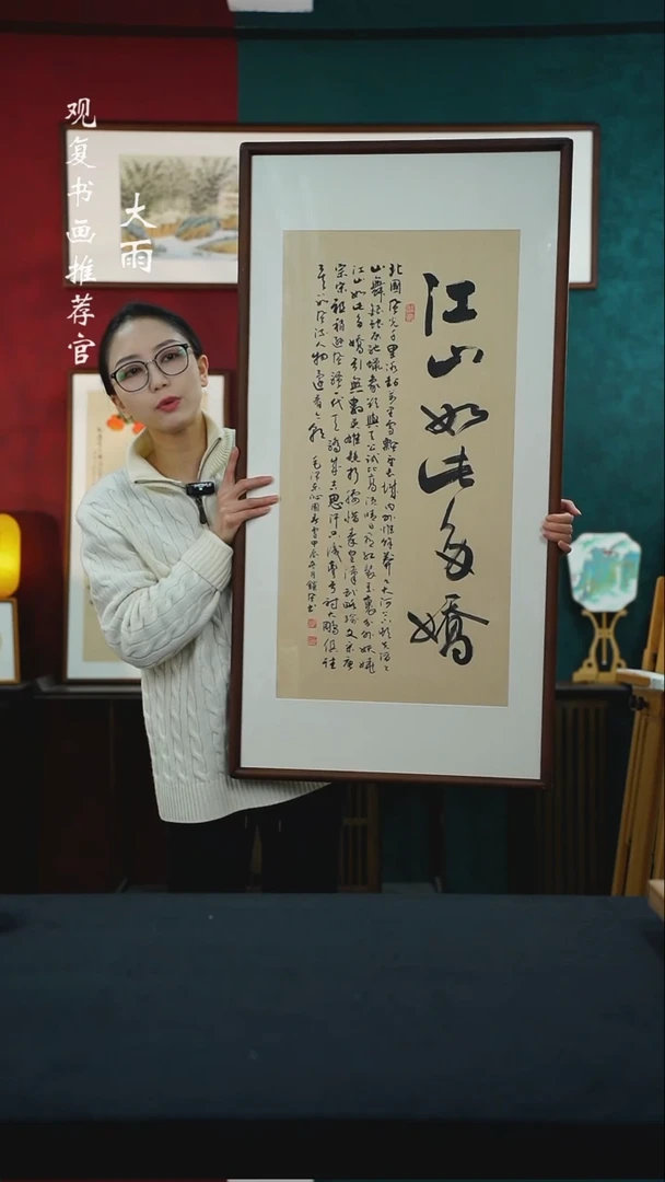 【闪购商品】书法范铠风-江山如此多娇53*103尺寸