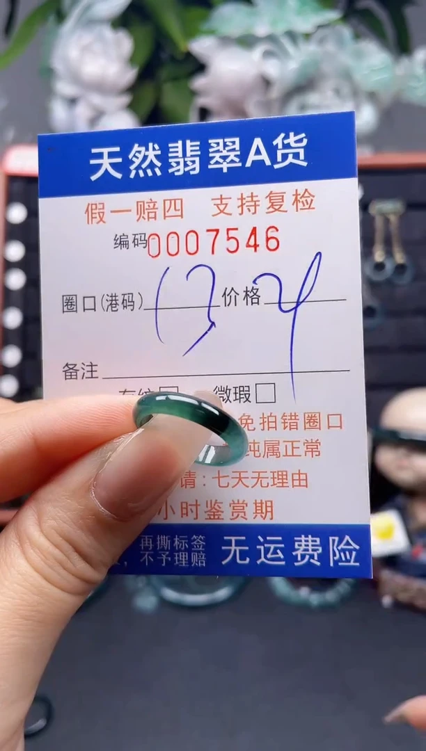 翡翠戒指未镶嵌13*7546