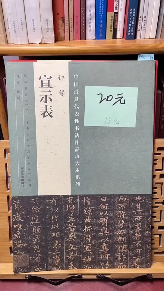 钟繇宣示表代表性书法