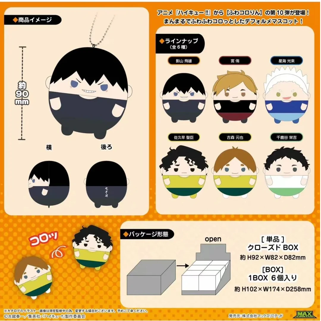 【拆袋·日谷】排球少年 青训营圆滚滚 盲袋