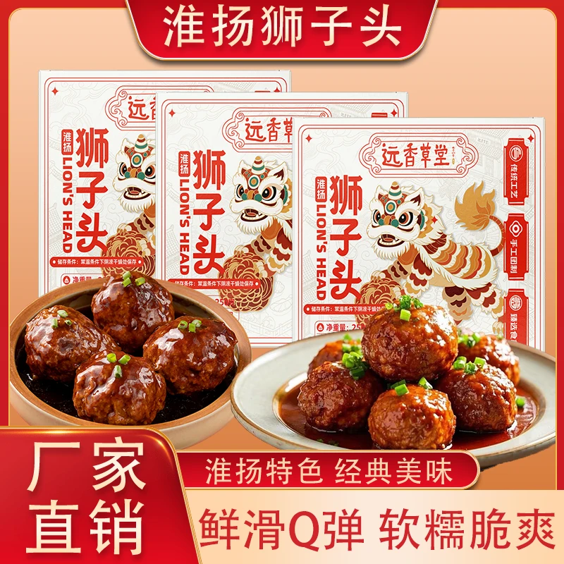 【远香草堂】正宗淮扬狮子头经典老商号肉丸子真空包装熟食便捷下饭