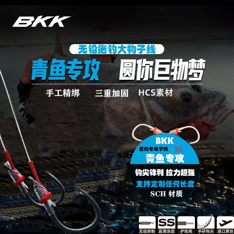 BKK 大物灵顿双钩成品子线青鱼无铅跑铅双钩巨物拖钓子线（拍5发6）