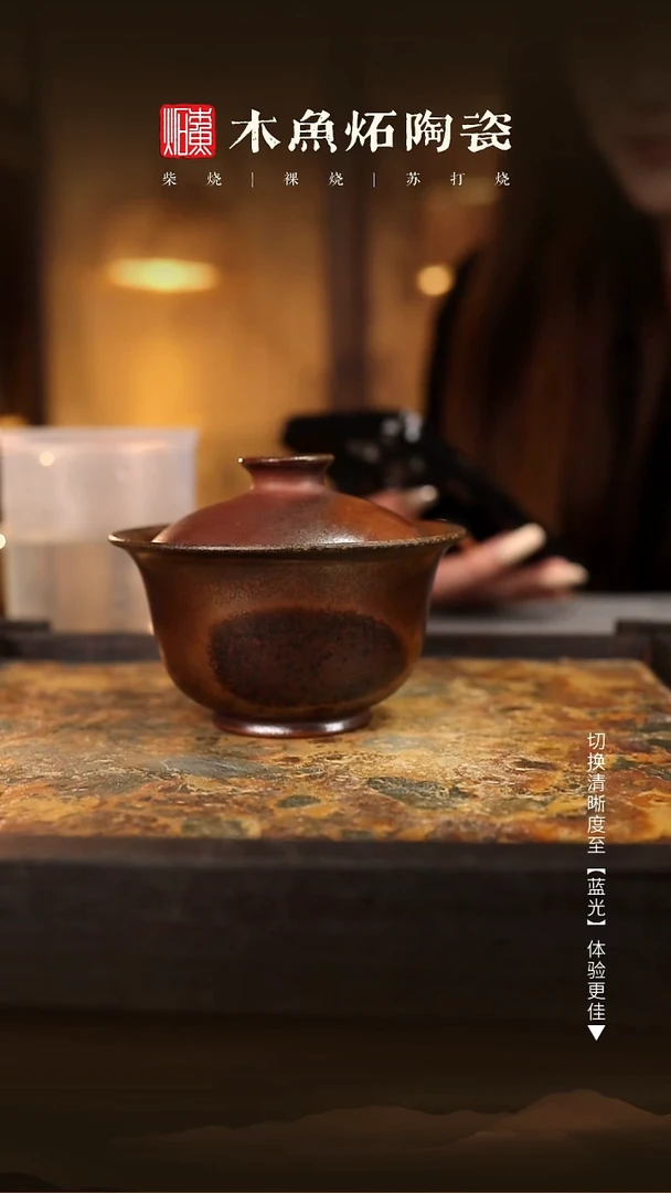 7496木鱼炻纯手工茶器