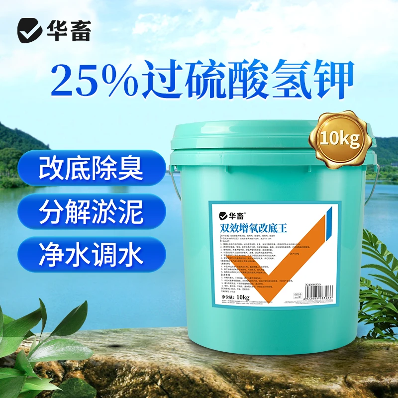 25%过硫酸氢钾改底片水产养殖改底净水王底改净水增氧除臭S