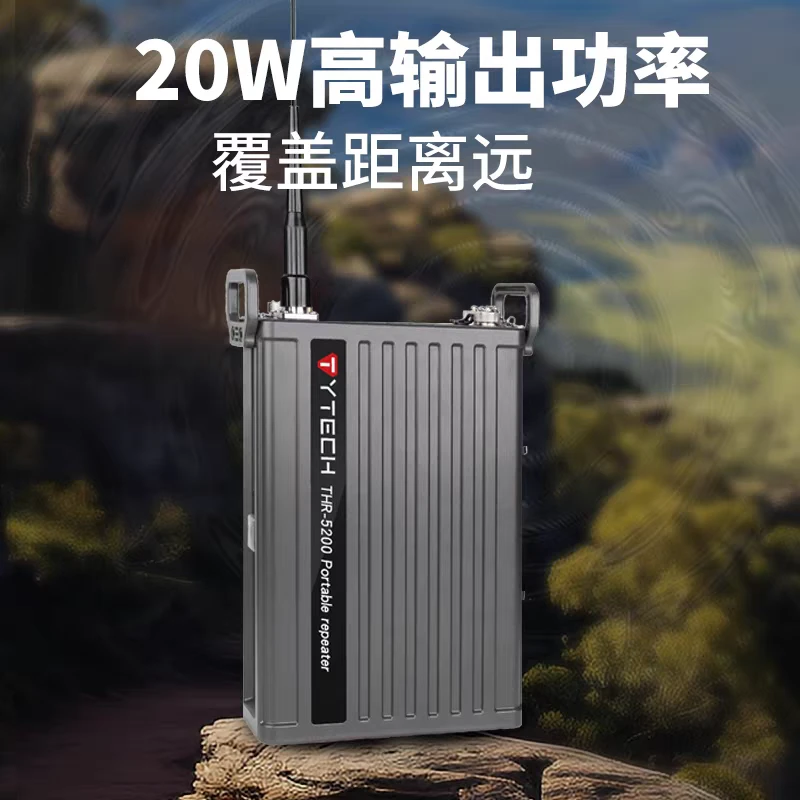 泰刻THR-5200背负式中转台便携可背负可放置16通道20瓦4公斤