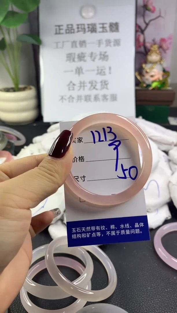 手镯玛瑙/玉髓未镶嵌1213