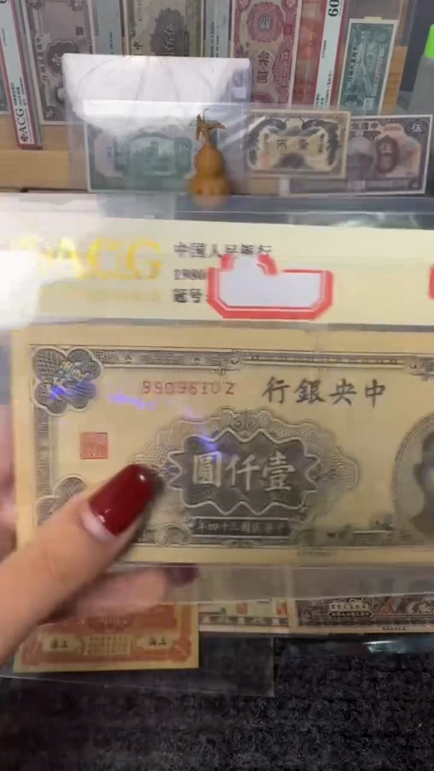 纸909610  面值1千