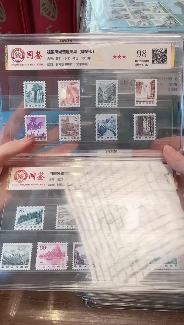 【闪购商品】普21 祖国风光普通邮票(雕刻版)