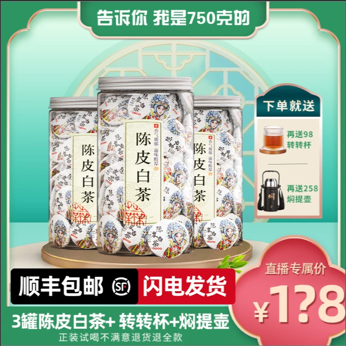3罐装120 饼 陈皮白茶陈皮老白茶小方片小饼茶陈皮茶白茶