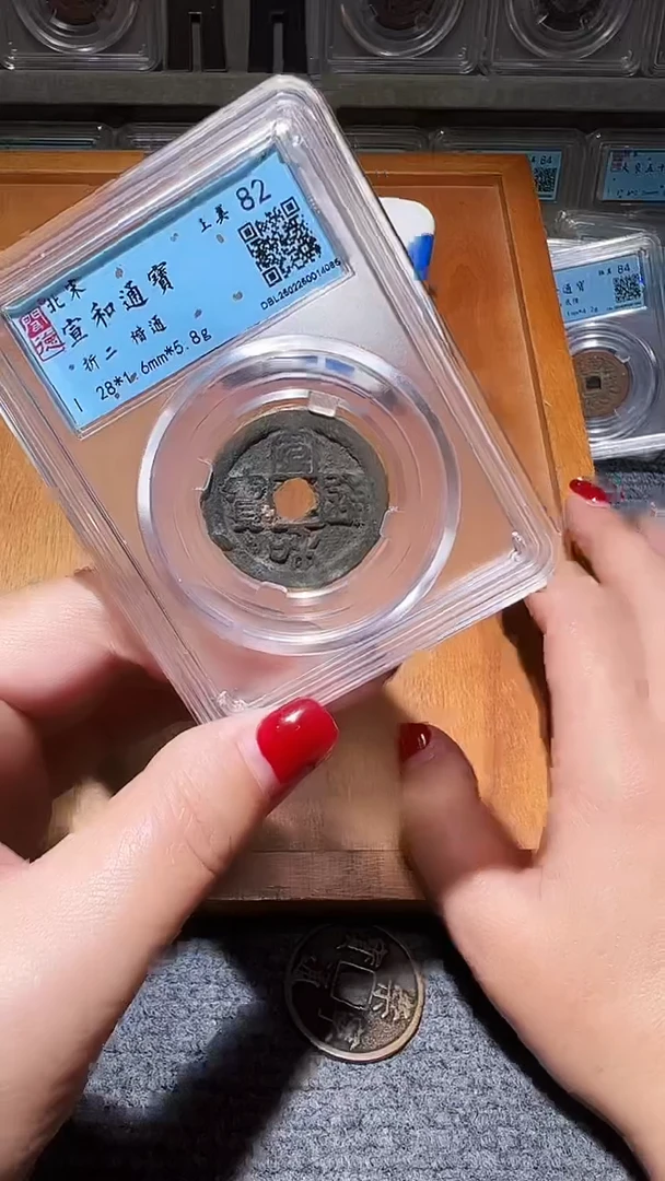 铜不下播丹/宣和通宝/12号